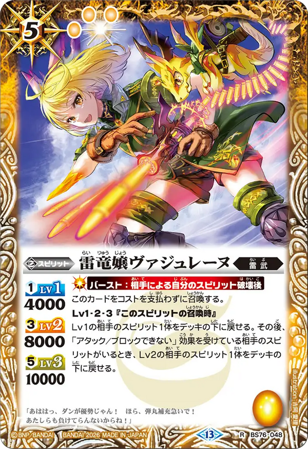 BS76-048 雷竜嬢ヴァジュレーヌ R