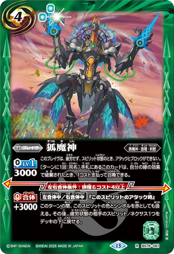 BS76-061 狐魔神 R