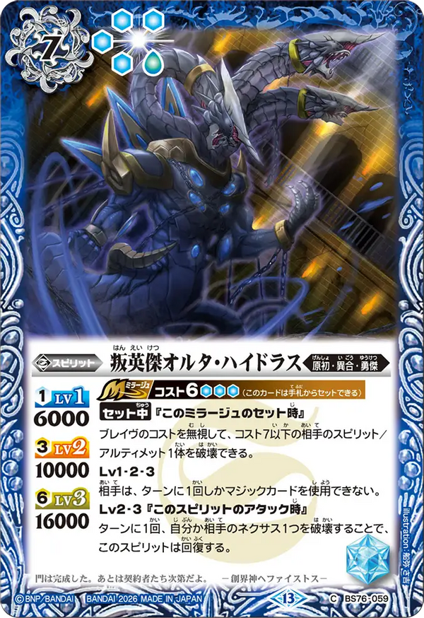 BS76-059 叛英傑オルタ・ハイドラス C