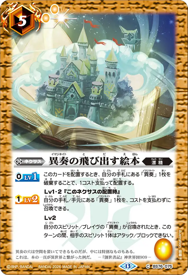 BS76-075 異奏の飛び出す絵本 C