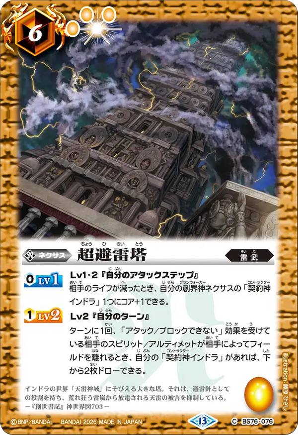 BS76-076 超避雷塔 C