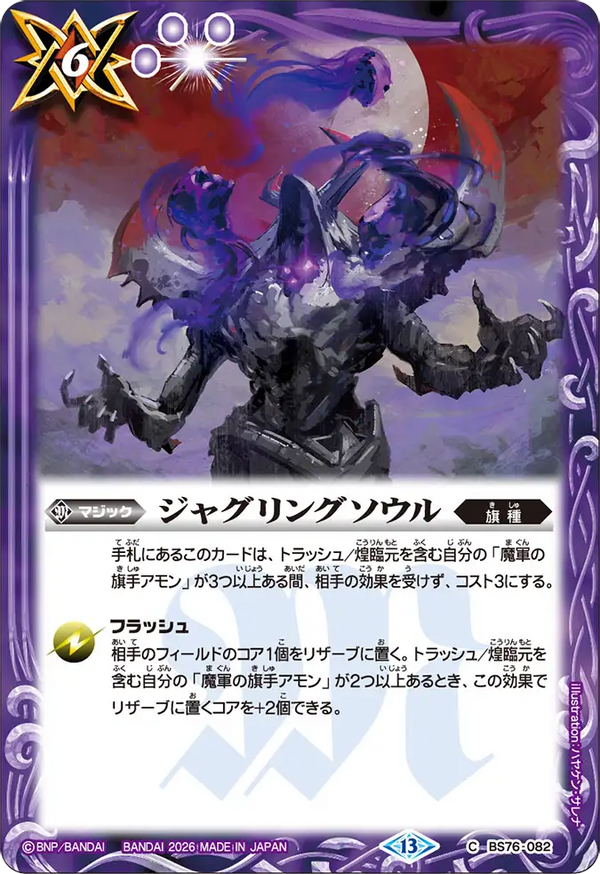 BS76-082 ジャグリングソウル C