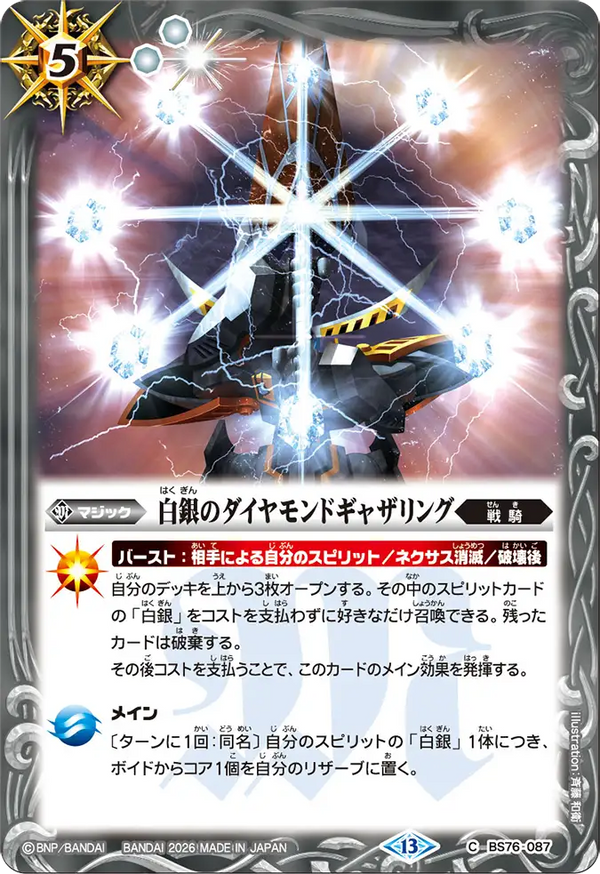 BS76-087 白銀のダイヤモンドギャザリング C