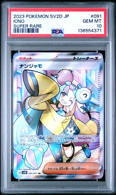[PSA GEM MT 10] 2023 POKEMON JAPANESE SV2D-CLAY BURST #091 IONO SUPER RARE