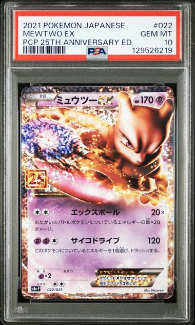 [PSA 10] 2021 POKEMON JAPANESE PROMO CARD PACK 25TH ANNIVERSARY EDITION #022 MEWTWO EX PCP 25TH ANNIVERSARY ED.