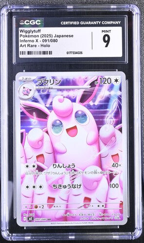[CGC 9.5] 2025 POKEMON JAPANESE WIGGLYTUFF 091/080 ART RARE