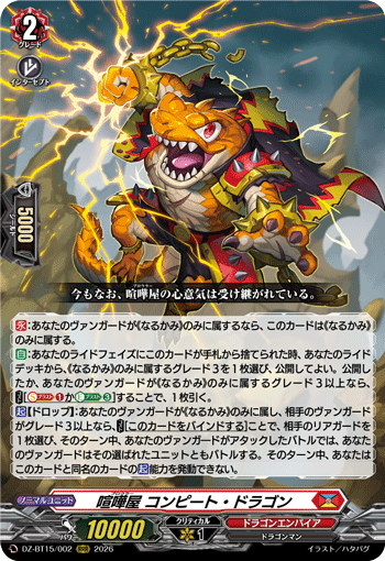 DZ-BT15/002 喧嘩屋 コンピート・ドラゴン RRR