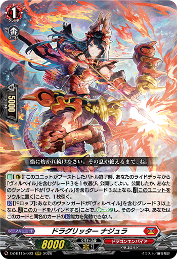 DZ-BT15/003 ドラグリッター ナジュラ RRR