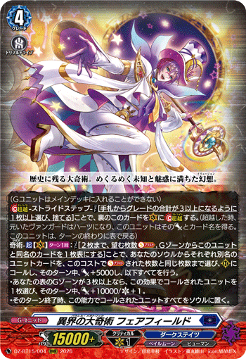 DZ-BT15/004 異界の大奇術 フェアフィールド RRR