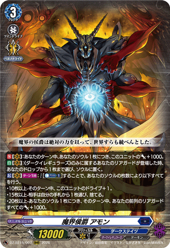 DZ-BT15/007 魔界侯爵 アモン RRR