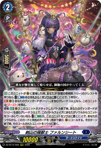 DZ-BT15/008 剣山の操獣士 ファルンシート RRR