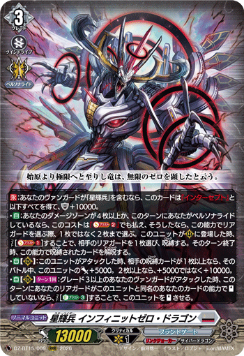 DZ-BT15/009 星輝兵 インフィニットゼロ・ドラゴン RRR