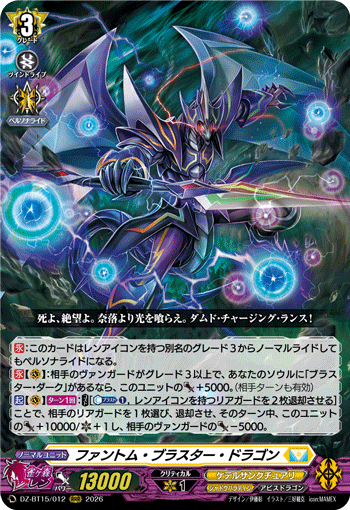 DZ-BT15/012 ファントム・ブラスター・ドラゴン RRR