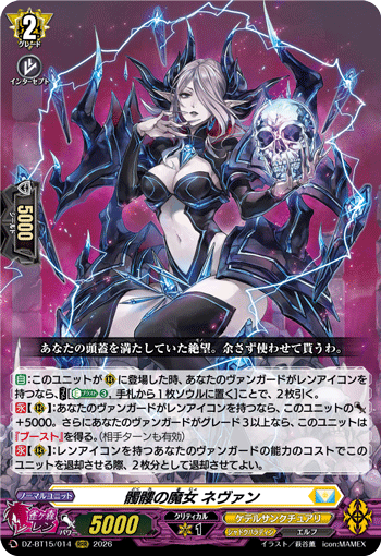 DZ-BT15/014 髑髏の魔女 ネヴァン RRR
