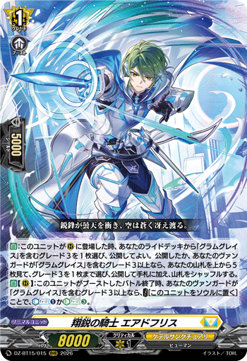DZ-BT15/015 翔鋭の騎士 エアドフリス RRR