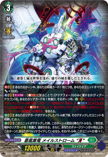 DZ-BT15/017 蒼嵐業竜 メイルストローム “Я” RRR