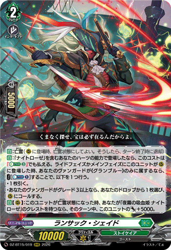 DZ-BT15/019 ランサック・シェイド RRR