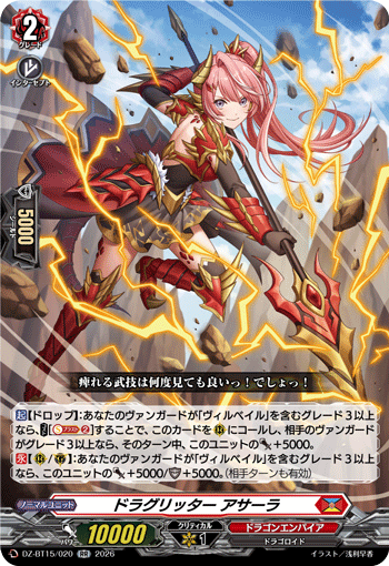 DZ-BT15/020 ドラグリッター アサーラ RR