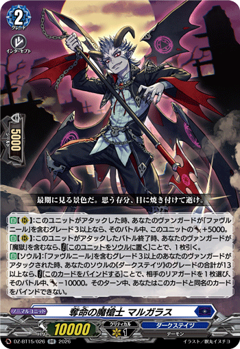 DZ-BT15/026 奪命の魔槍士 マルガラス RR