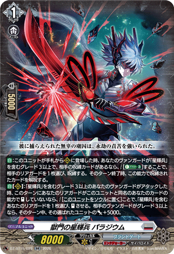 DZ-BT15/029 獄門の星輝兵 パラジウム RR