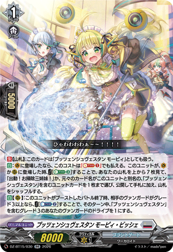 DZ-BT15/030 プッツェンシュヴェスタン モーピィ・ビッシェ RR