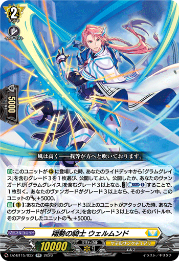 DZ-BT15/032 翔勢の騎士 ウェルムンド RR