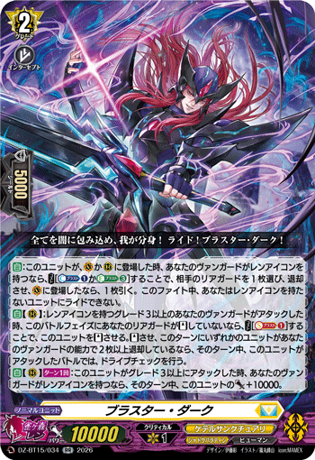 DZ-BT15/034 ブラスター・ダーク RR