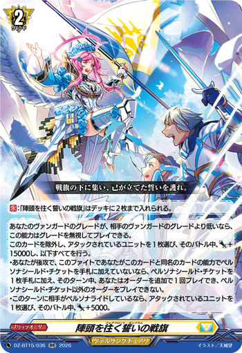 DZ-BT15/036 陣頭を往く誓いの戦旗 RR