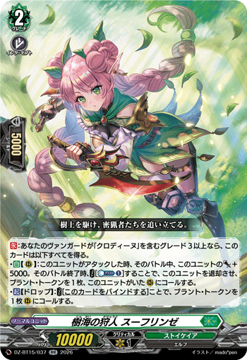 DZ-BT15/037 樹海の狩人 スーフリンゼ RR
