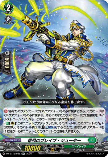 DZ-BT15/038 雄勁のブレイブ・シューター RR