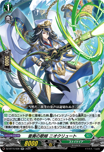 DZ-BT15/039 蒼奏の歌姫 ニオクリュート RR