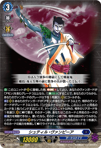 DZ-BT15/006 シュティル・ヴァンピーア RRR