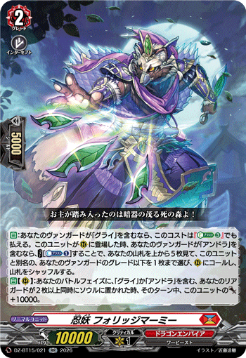 DZ-BT15/021 忍妖 フォリッジマーミー RR