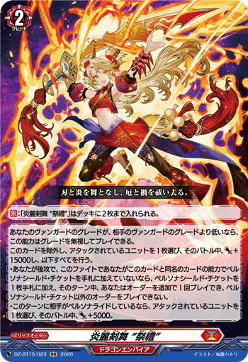 DZ-BT15/023 炎麗剣舞 “祭禮” RR