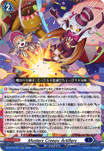 DZ-BT15/027 Mystery Creepy Artillery RR