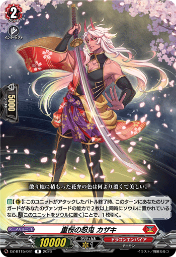 DZ-BT15/041 重桜の忍鬼 カザキ R