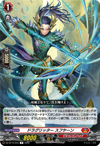 DZ-BT15/043 ドラグリッター スフヤーン R