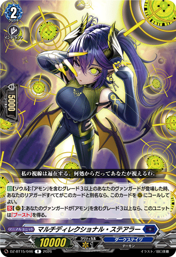 DZ-BT15/046 マルチディレクショナル・ステアラー R