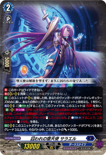 DZ-BT15/025 囚われの堕天使 サラエル RR