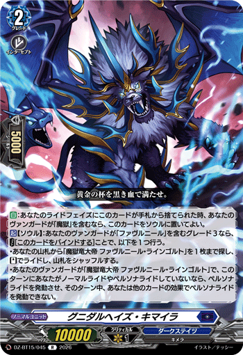 DZ-BT15/045 グニダルヘイズ・キマイラ R