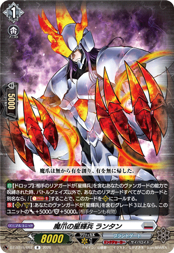 DZ-BT15/052 魔爪の星輝兵 ランタン R