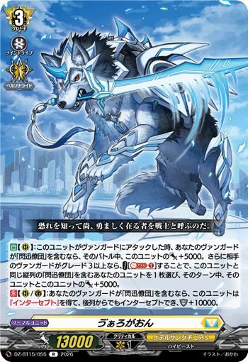 DZ-BT15/055 ヴぁろがおん R