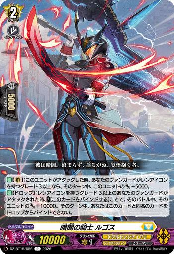 DZ-BT15/056 暗闇の騎士 ルゴス R