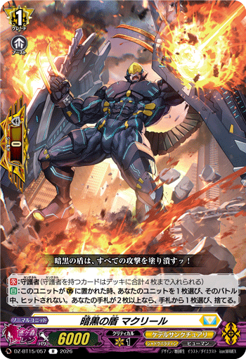DZ-BT15/057 暗黒の盾 マクリール R