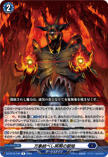 DZ-BT15/049 万象統べし冥闇の獄焔 R