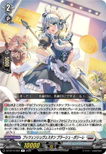 DZ-BT15/050 プッツェンシュヴェスタン ブラーシュ・ポリーレ R