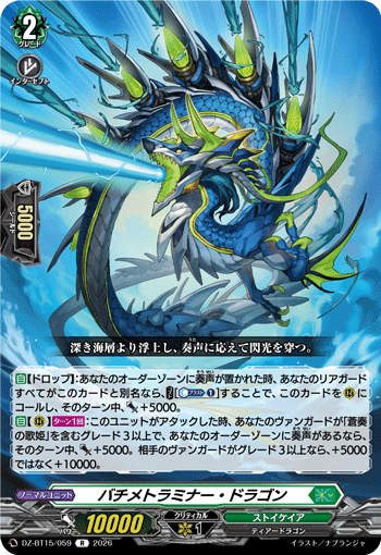 DZ-BT15/059 バチメトラミナー・ドラゴン R