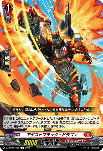 DZ-BT15/065 アダストフラック・ドラゴン C