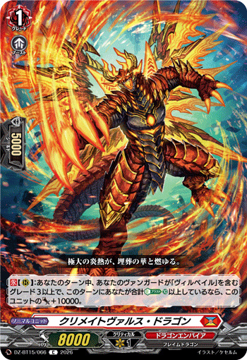 DZ-BT15/066 クリメイトヴァルス・ドラゴン C