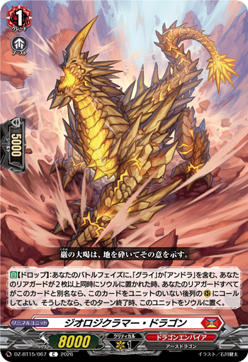 DZ-BT15/067 ジオロジクラマー・ドラゴン C